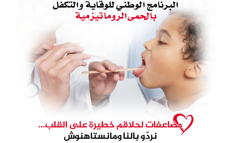 Lancement d'une campagne de sensibilisation sur le rhumatisme articulaire aigue   